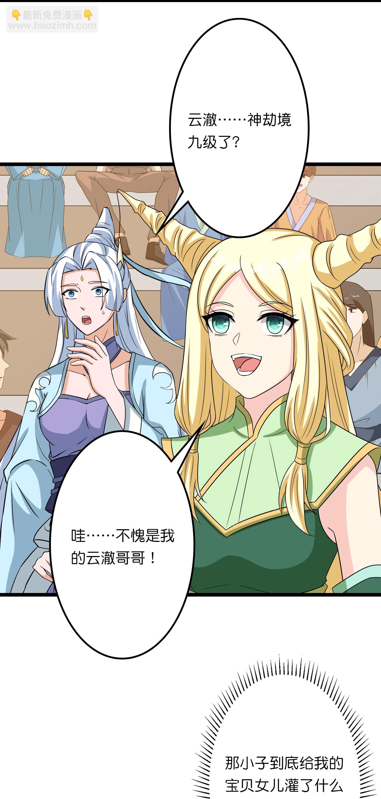 🍗逆天邪神 第660话 剑君不可辱！ 第6页