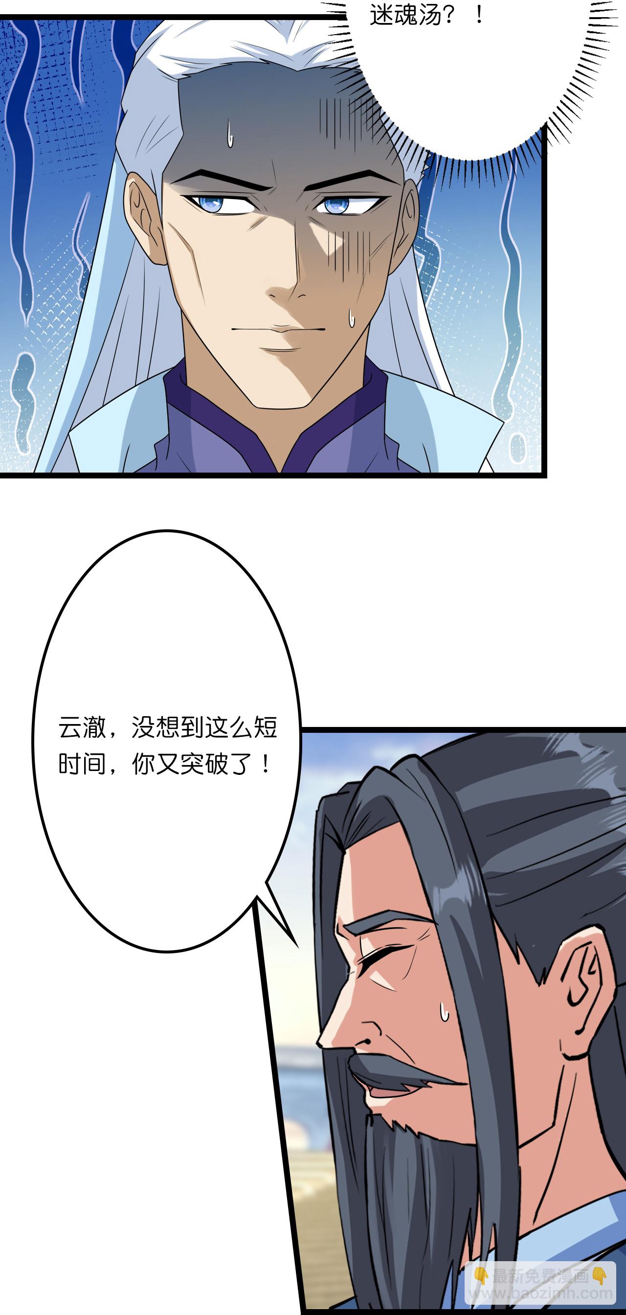 🍗逆天邪神 第660话 剑君不可辱！ 第7页