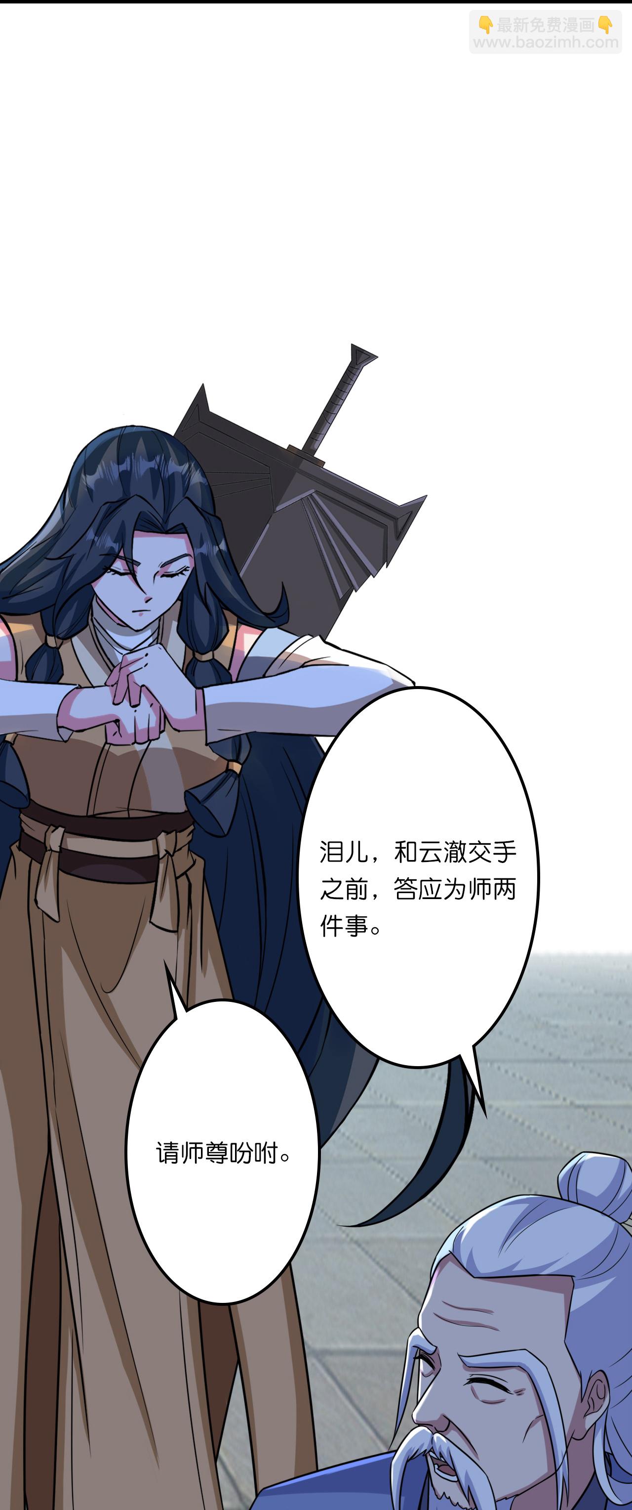 🍗逆天邪神 第660话 剑君不可辱！ 第9页