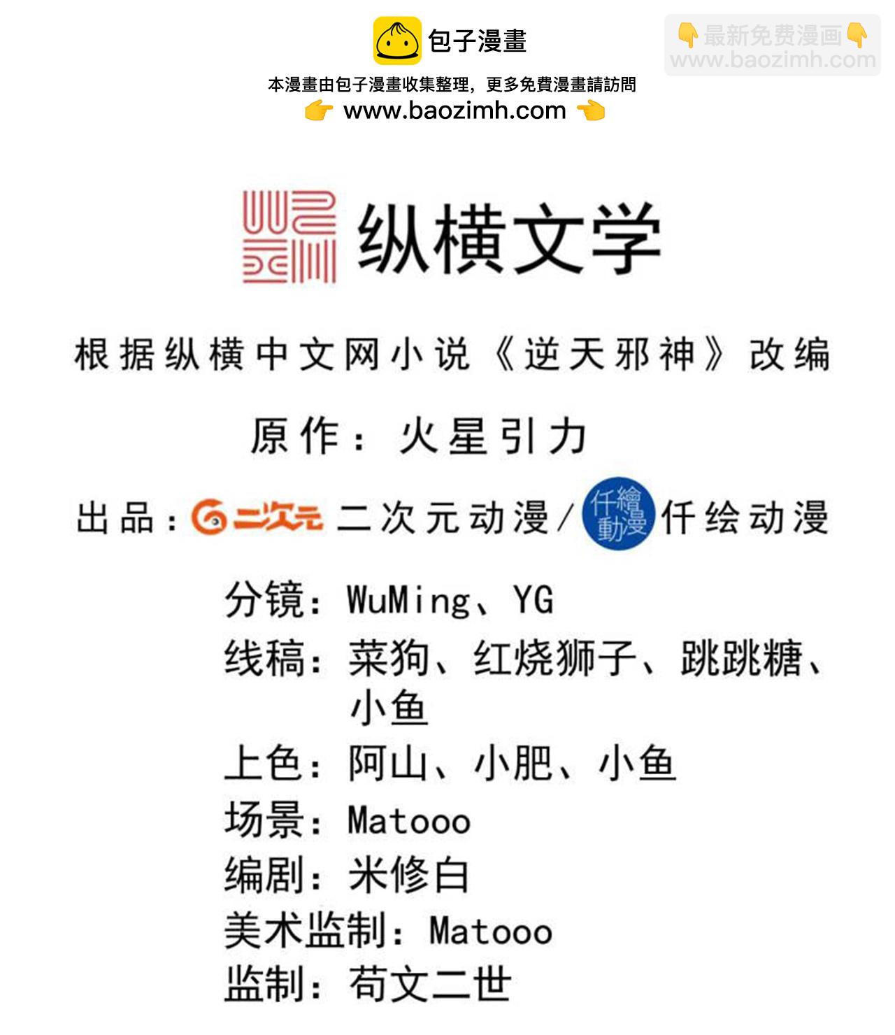 🍗逆天邪神 第662话 云澈连胜 第2页