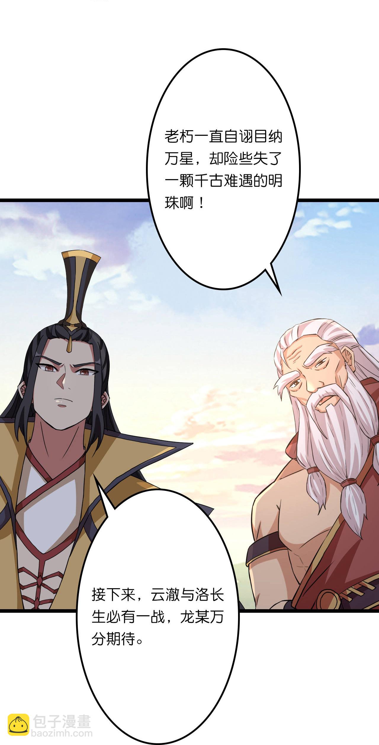 🍗逆天邪神 第662话 云澈连胜 第21页