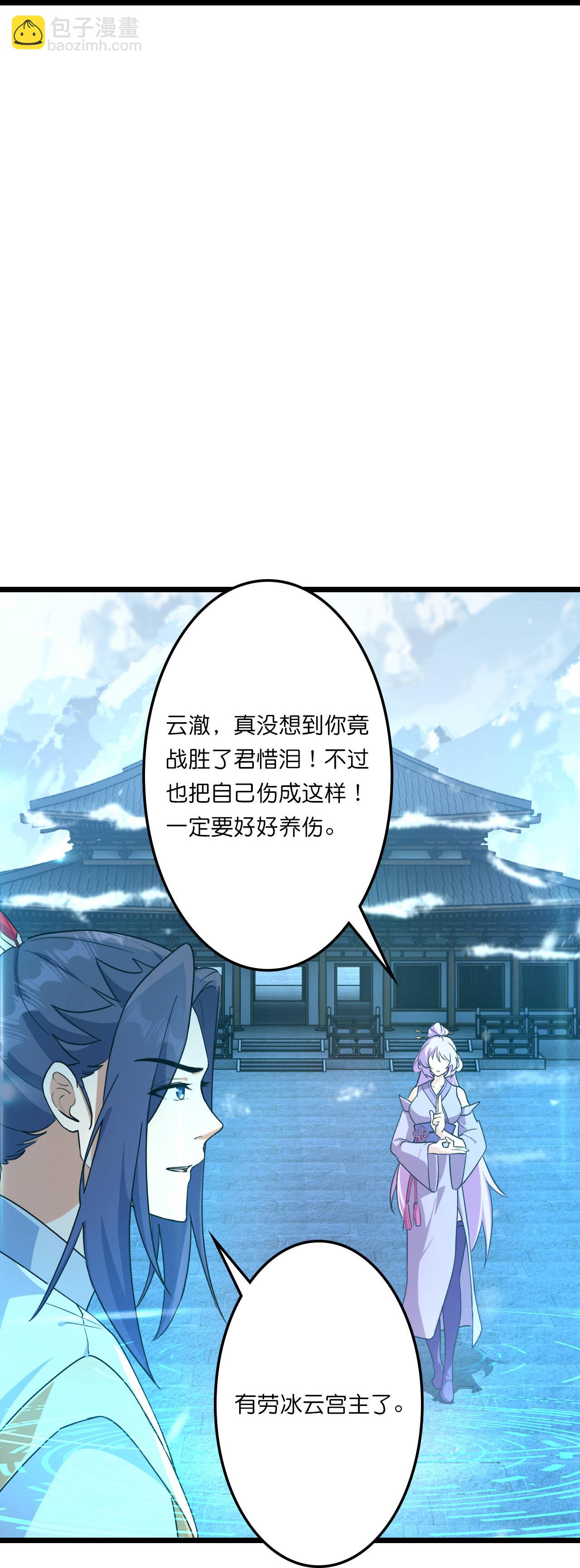 🍗逆天邪神 第662话 云澈连胜 第26页