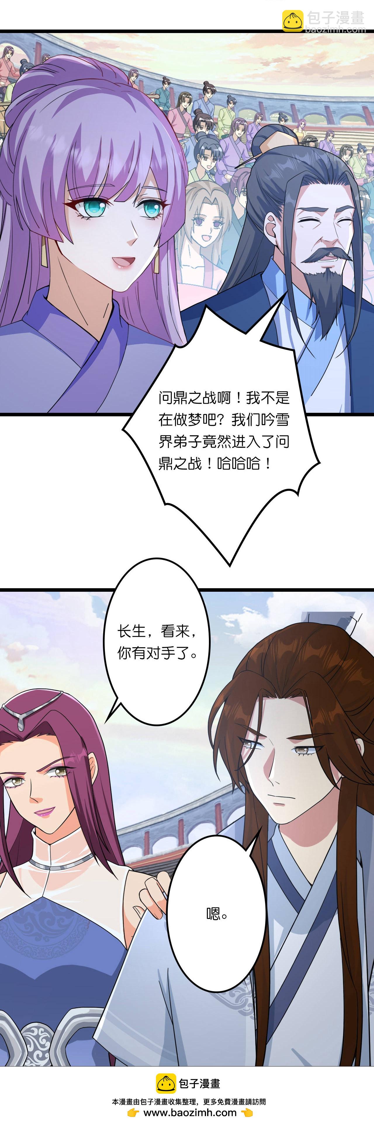 🍗逆天邪神 第662话 云澈连胜 第50页