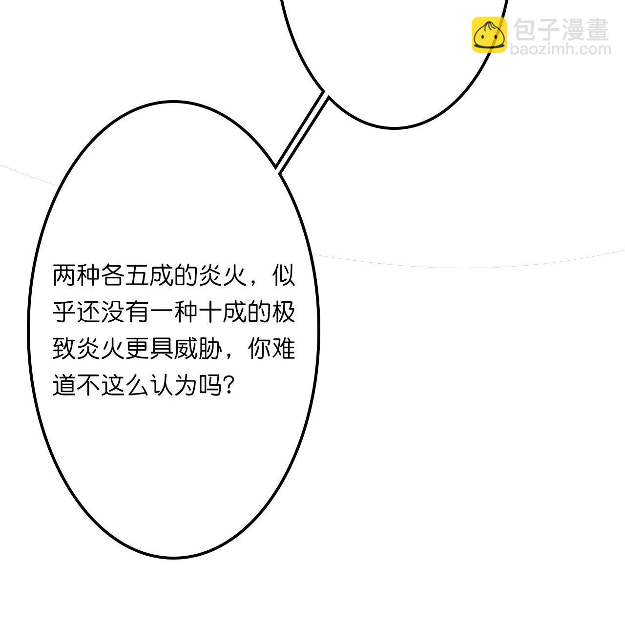 🍗逆天邪神 第664话 与洛长生的激斗（下） 第17页
