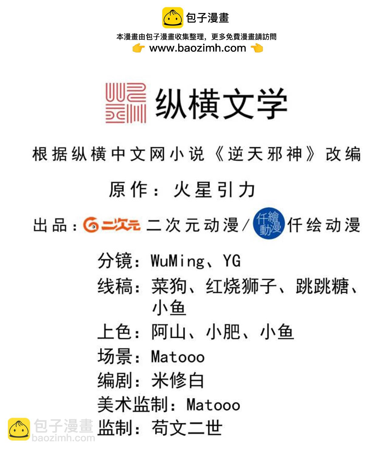 🍗逆天邪神 第664话 与洛长生的激斗（下） 第2页