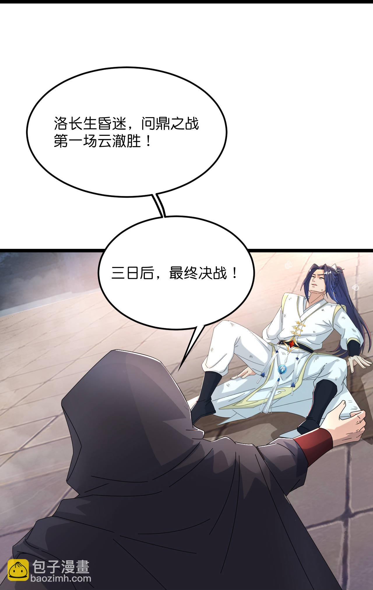 🍗逆天邪神 第666话 各种准备，再次战斗 第12页