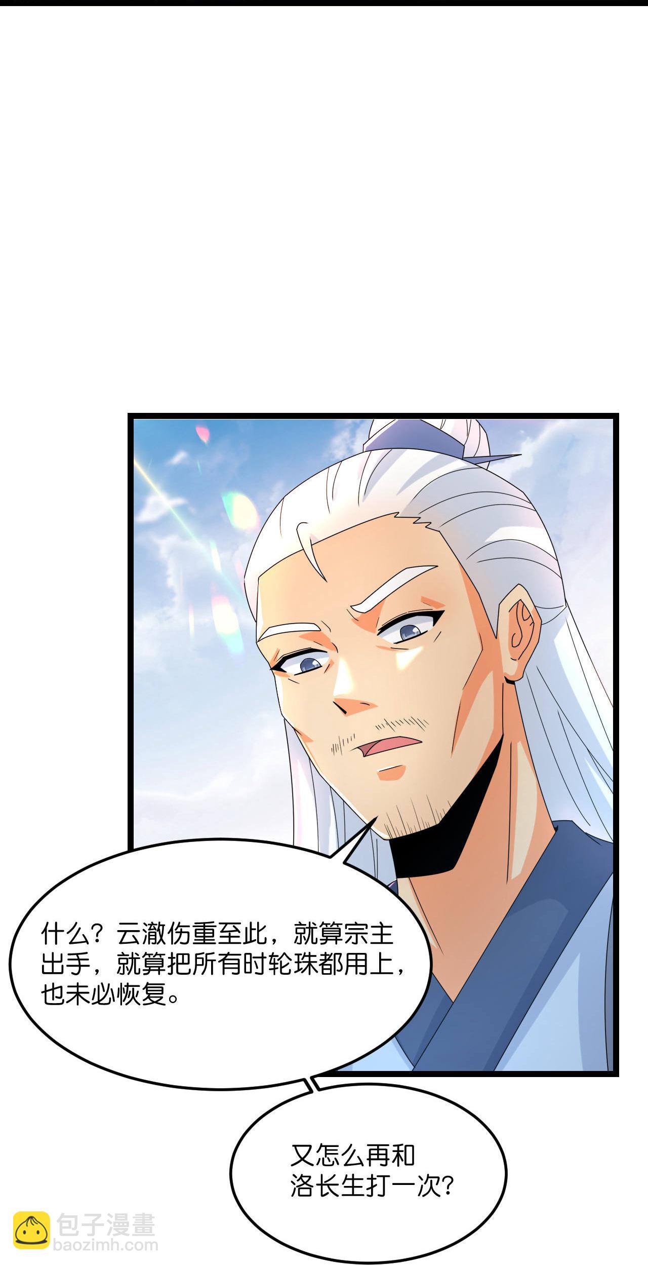 🍗逆天邪神 第666话 各种准备，再次战斗 第29页