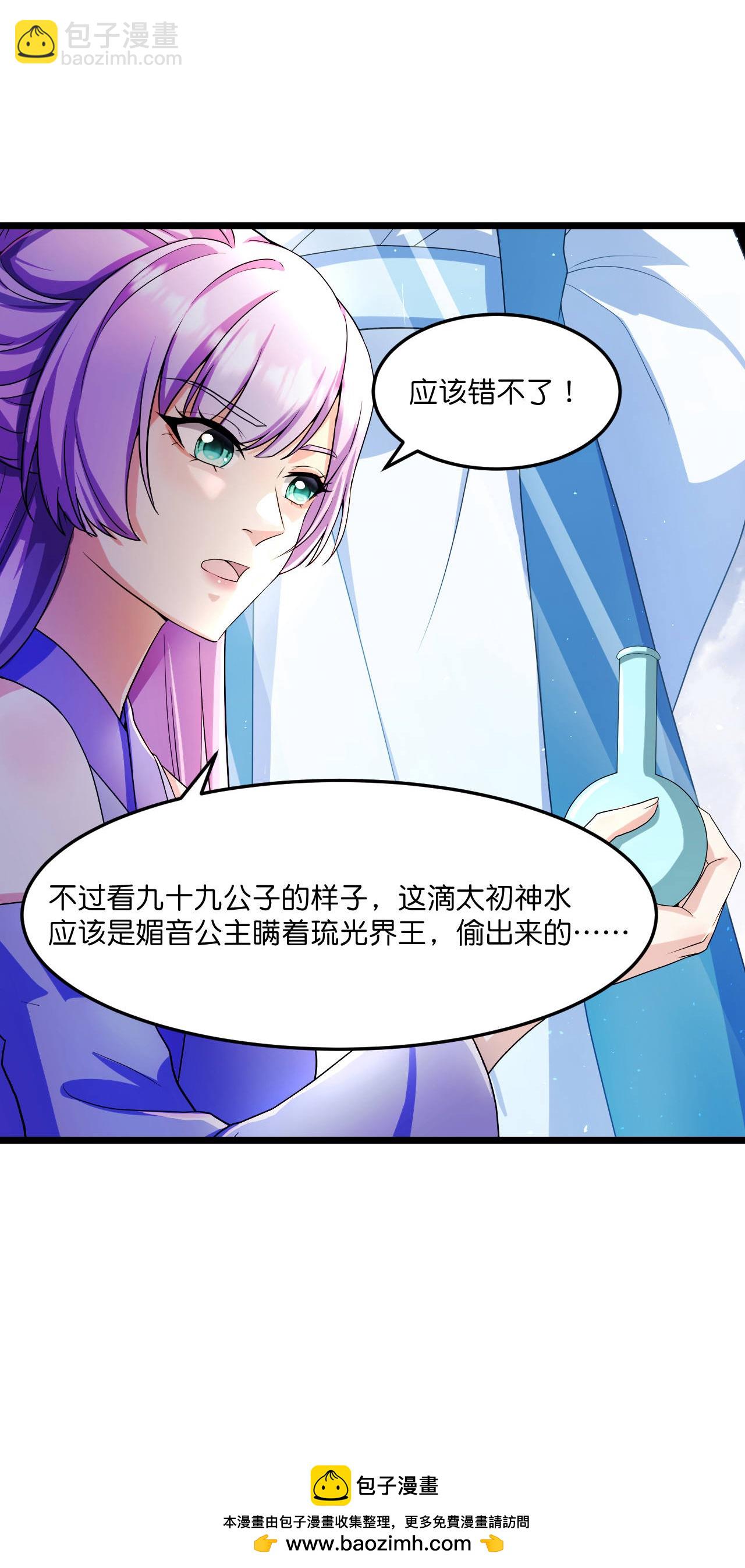🍗逆天邪神 第666话 各种准备，再次战斗 第50页