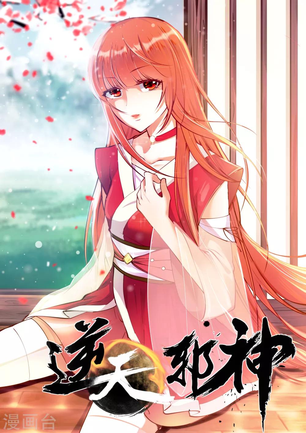 🍗逆天邪神 第69话 陨月沉星2 第1页