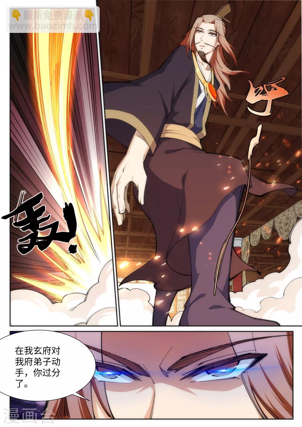 🍗逆天邪神 第69话 陨月沉星2 第10页