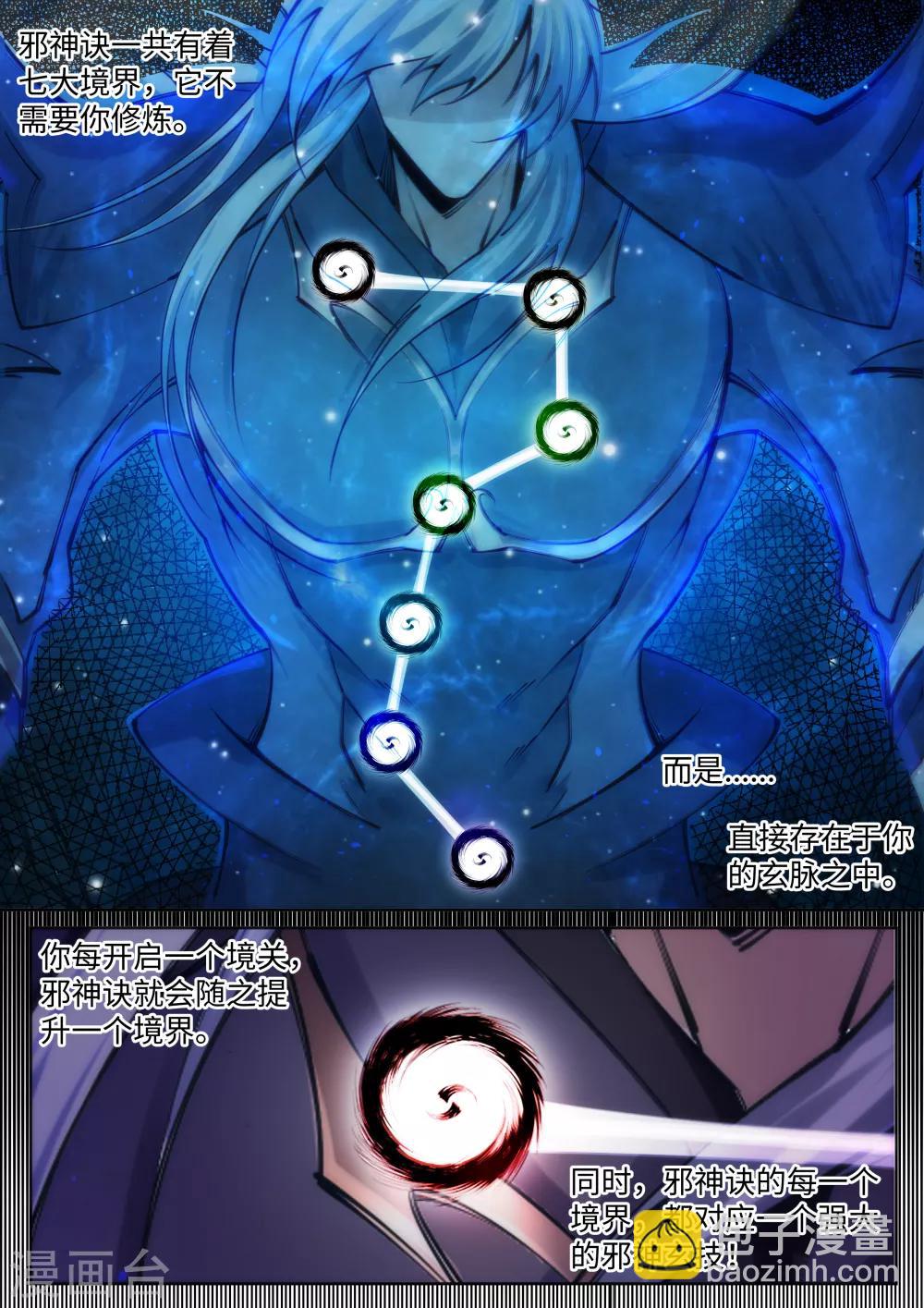 🍗逆天邪神 第69话 陨月沉星2 第2页