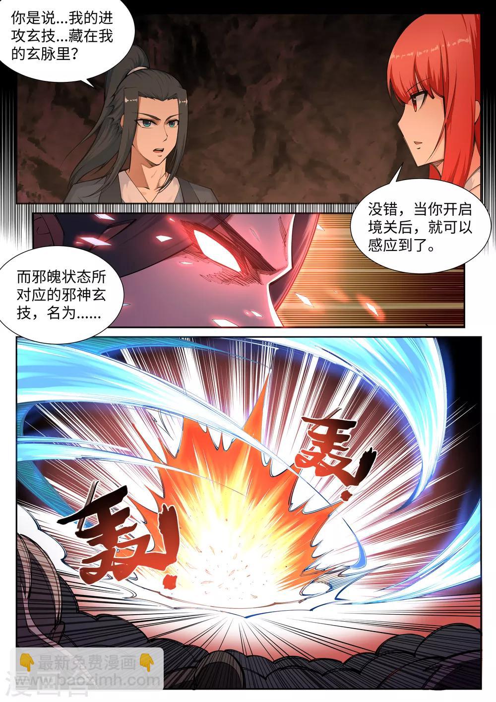 🍗逆天邪神 第69话 陨月沉星2 第3页