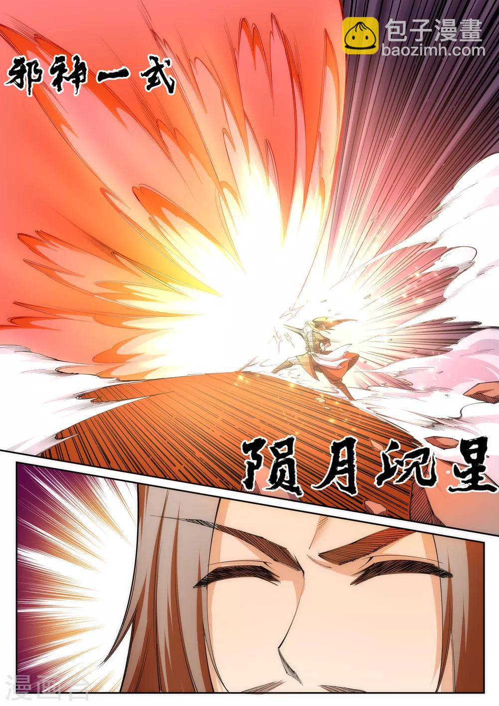 🍗逆天邪神 第69话 陨月沉星2 第4页