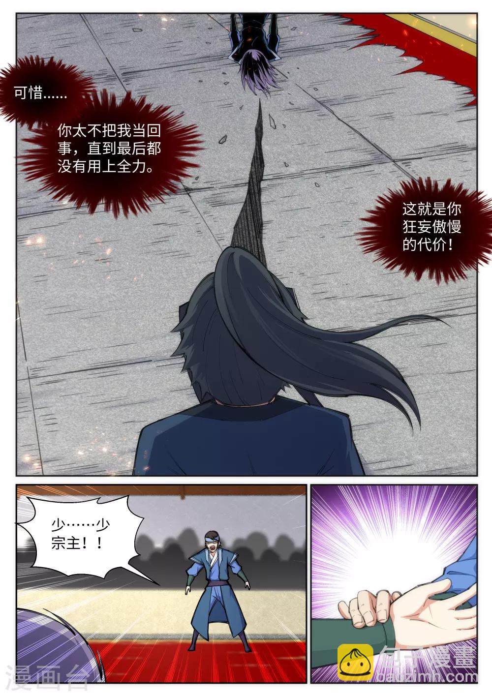 🍗逆天邪神 第69话 陨月沉星2 第8页