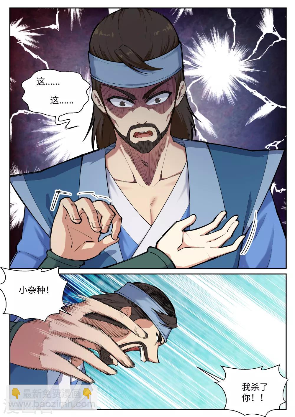 🍗逆天邪神 第69话 陨月沉星2 第9页