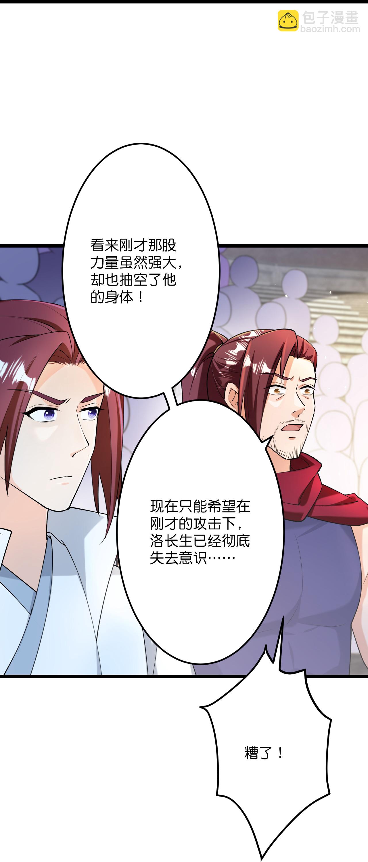 🍗逆天邪神 第668话 雷劫!! 第11页