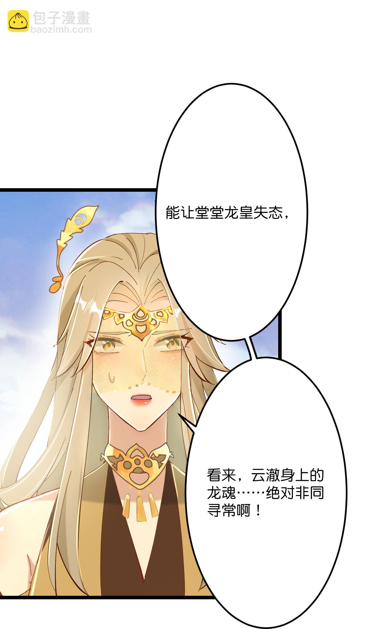 🍗逆天邪神 第668话 雷劫!! 第25页