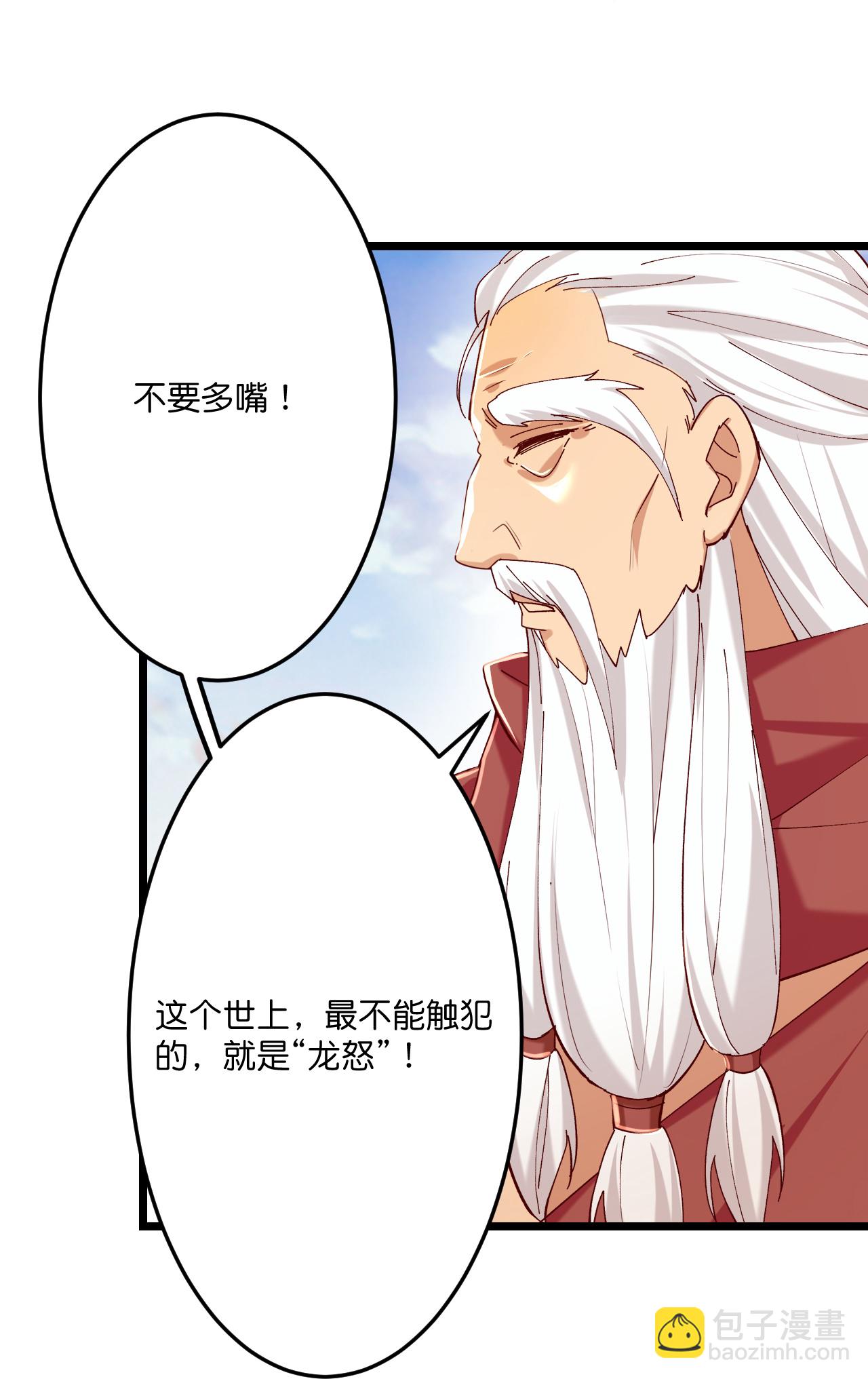 🍗逆天邪神 第668话 雷劫!! 第26页