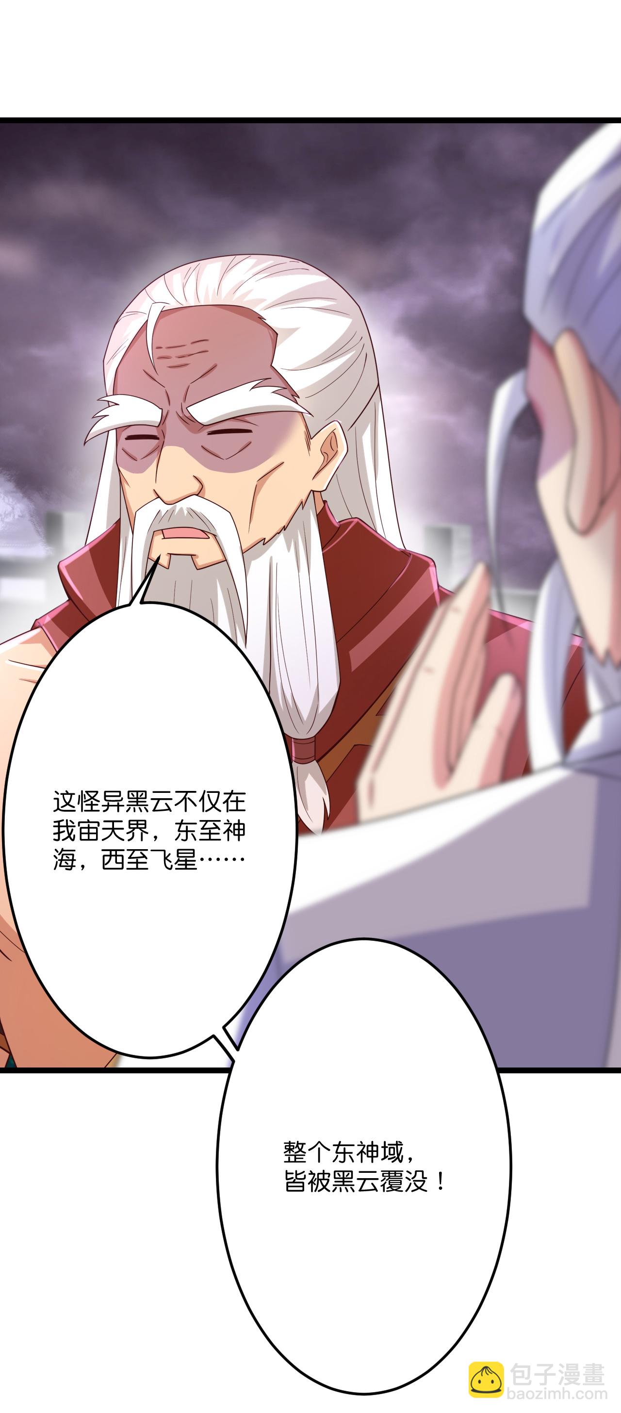 🍗逆天邪神 第668话 雷劫!! 第44页