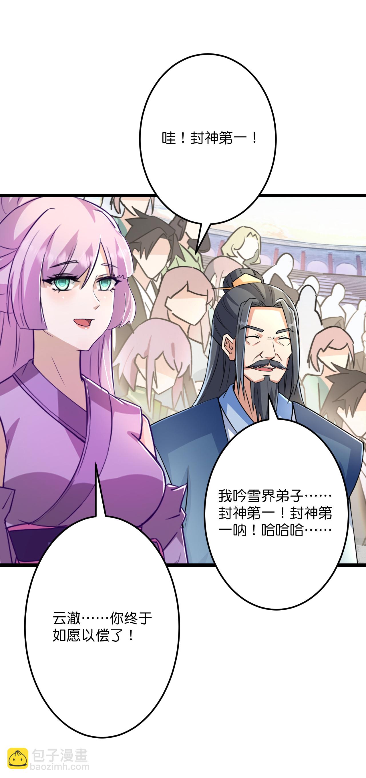 🍗逆天邪神 第670话 封神夺一，惊世预言 第20页