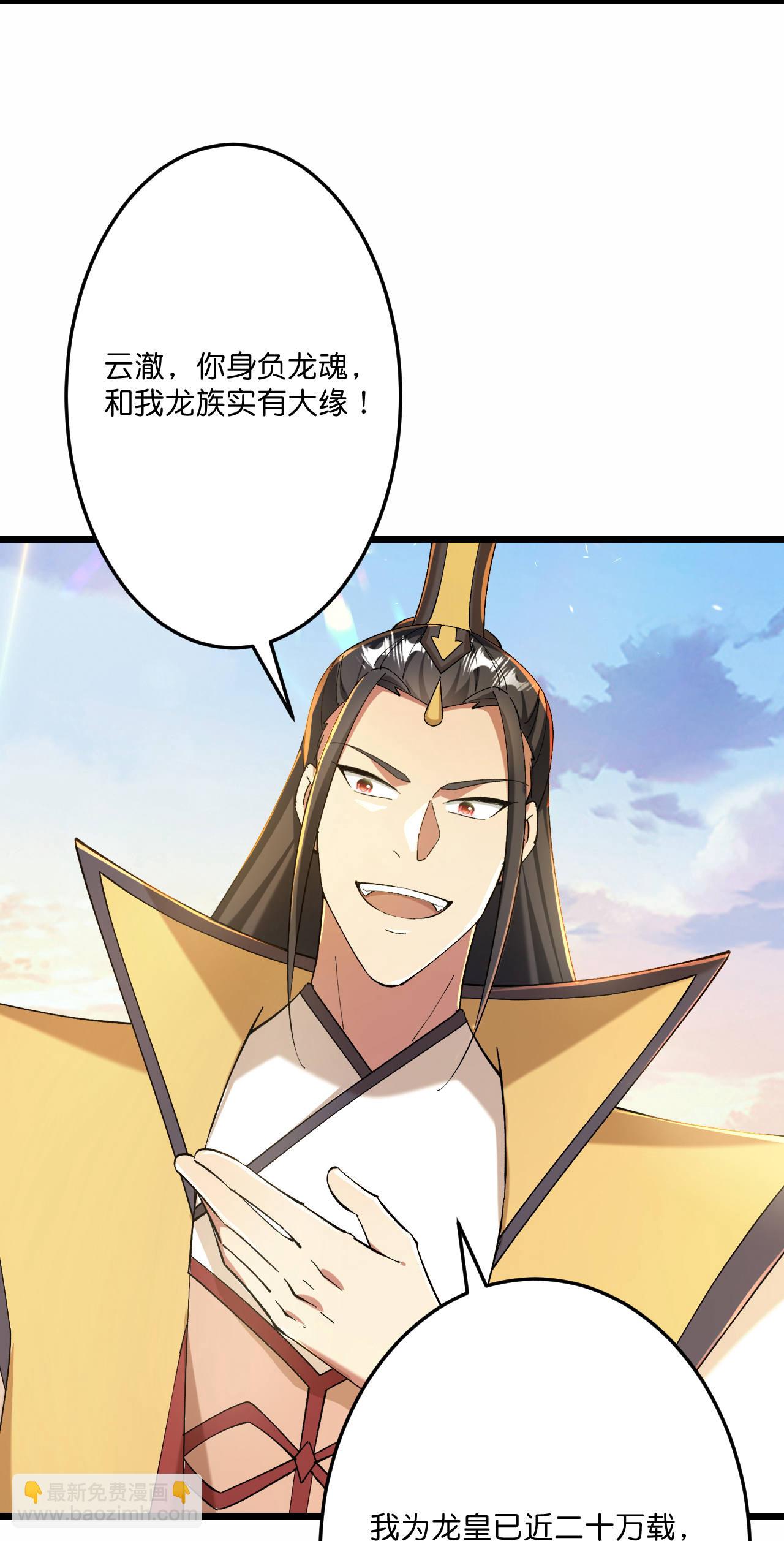 🍗逆天邪神 第672话 龙皇许诺 第11页