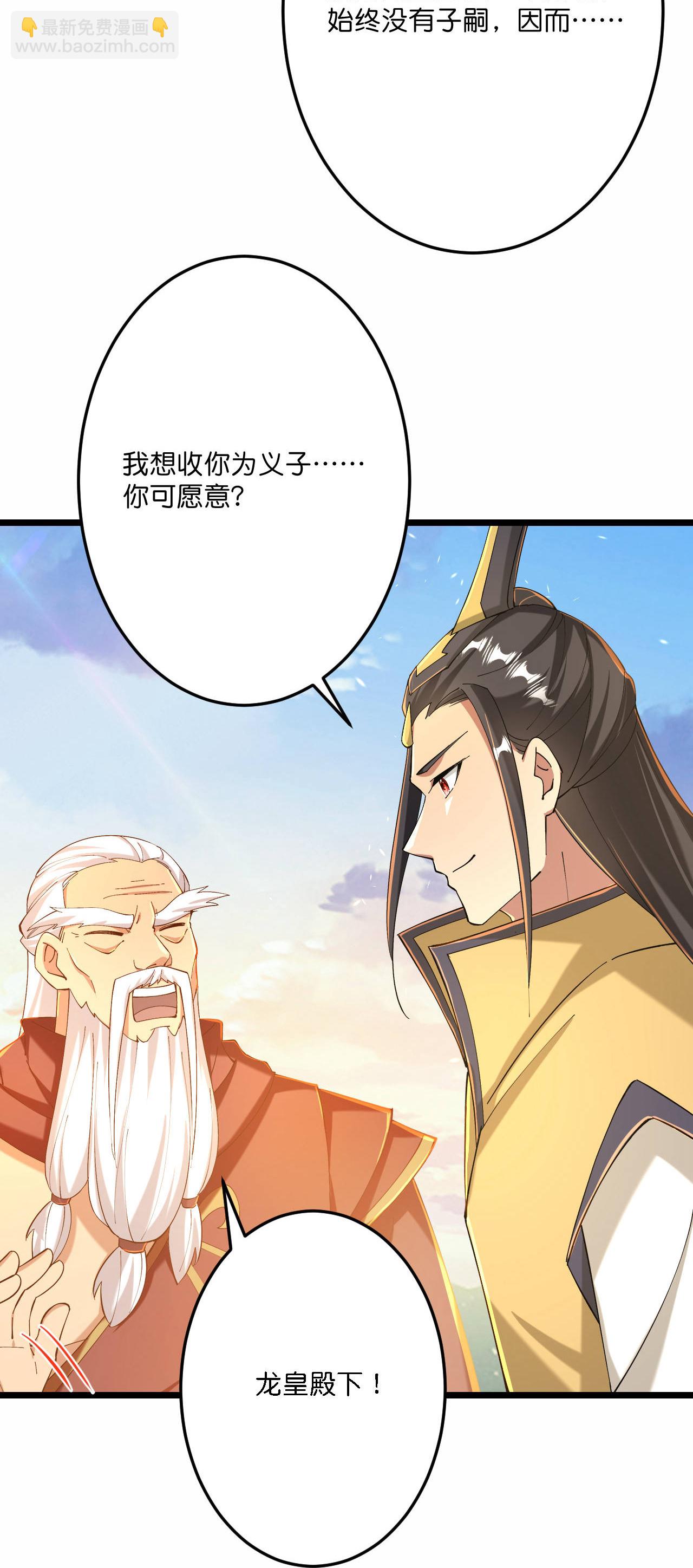 🍗逆天邪神 第672话 龙皇许诺 第12页