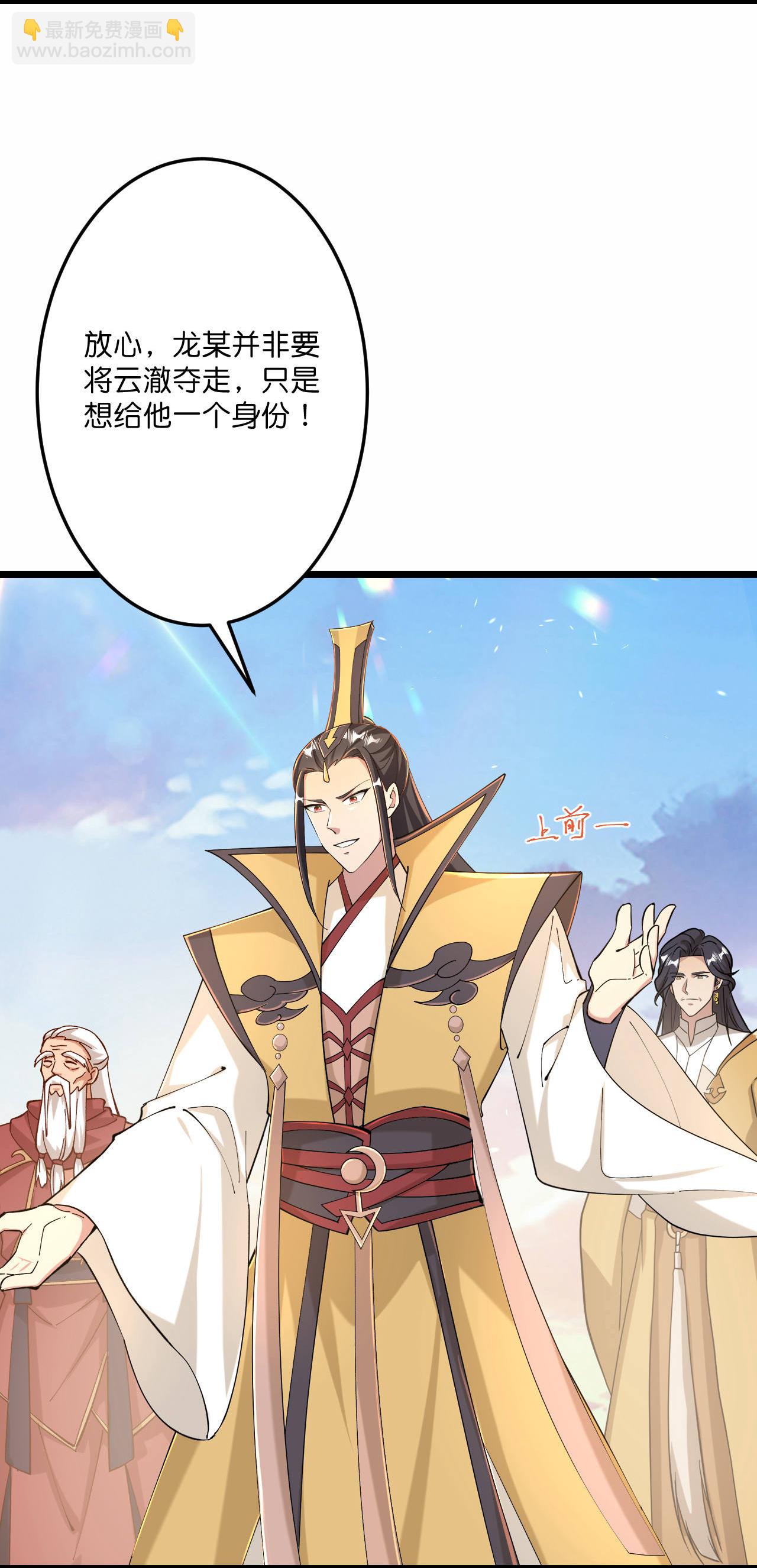 🍗逆天邪神 第672话 龙皇许诺 第14页