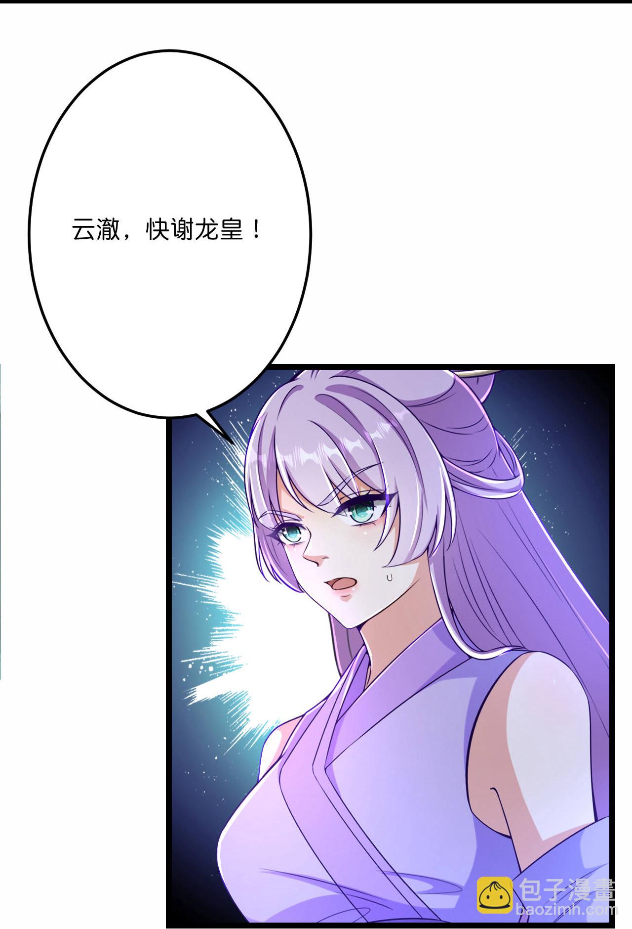 🍗逆天邪神 第672话 龙皇许诺 第15页