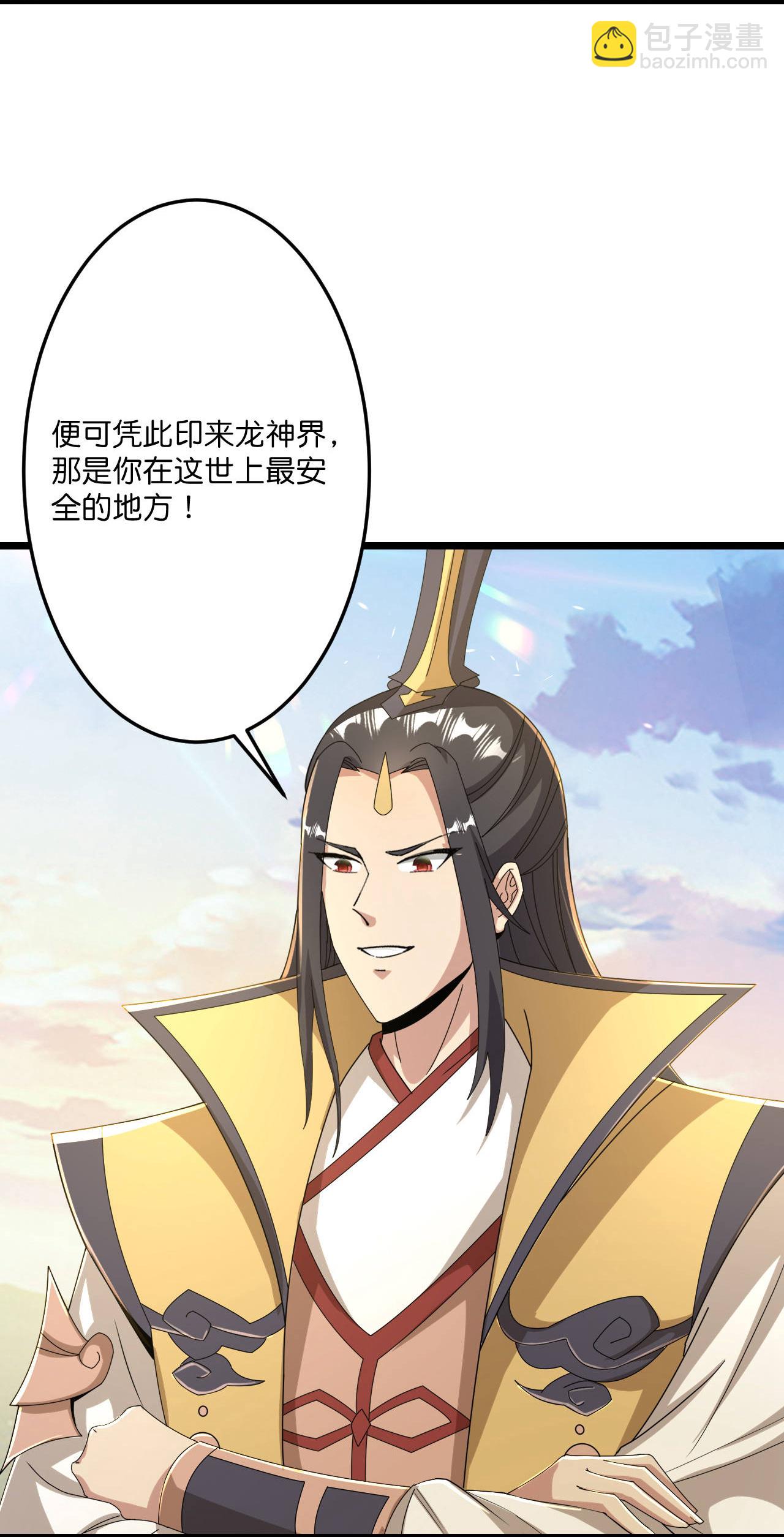 🍗逆天邪神 第672话 龙皇许诺 第26页
