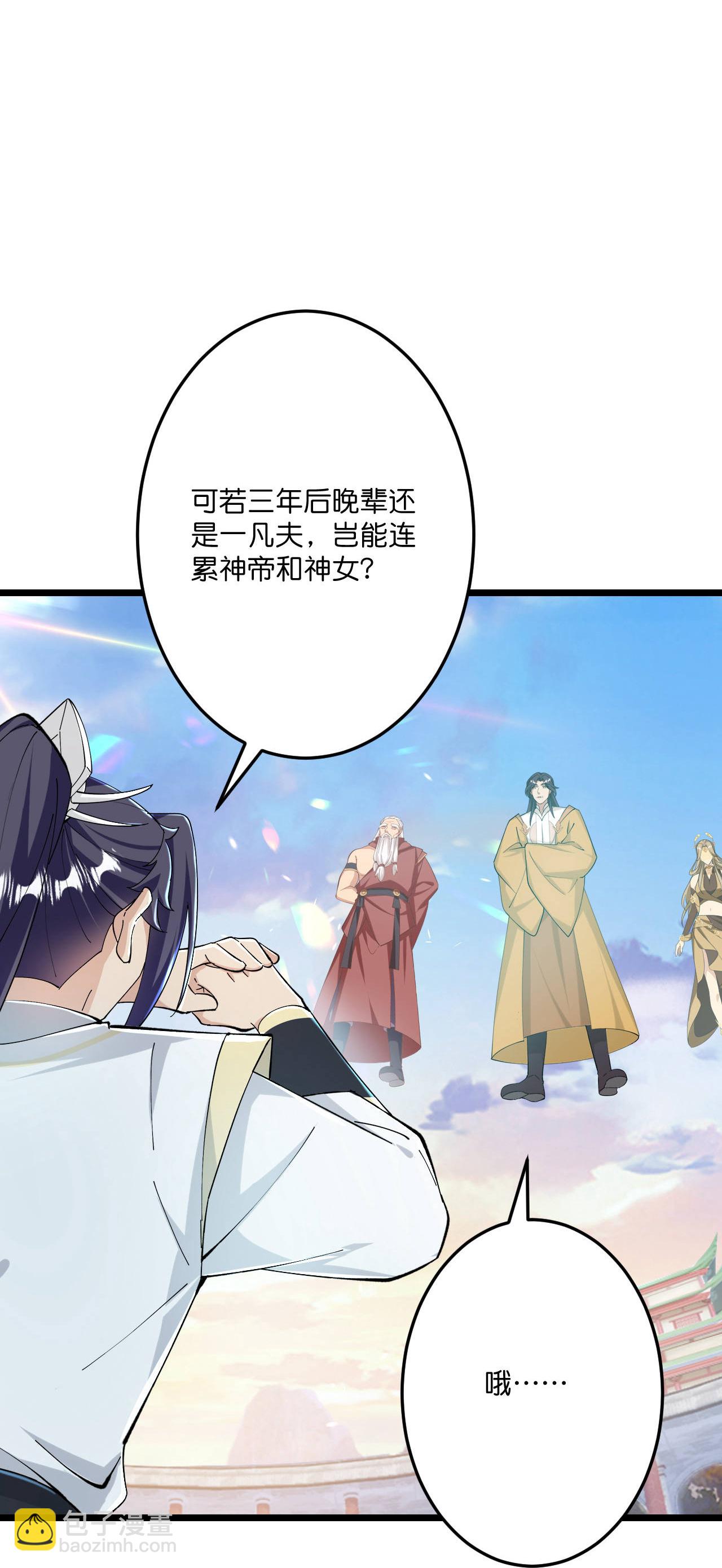 🍗逆天邪神 第672话 龙皇许诺 第3页