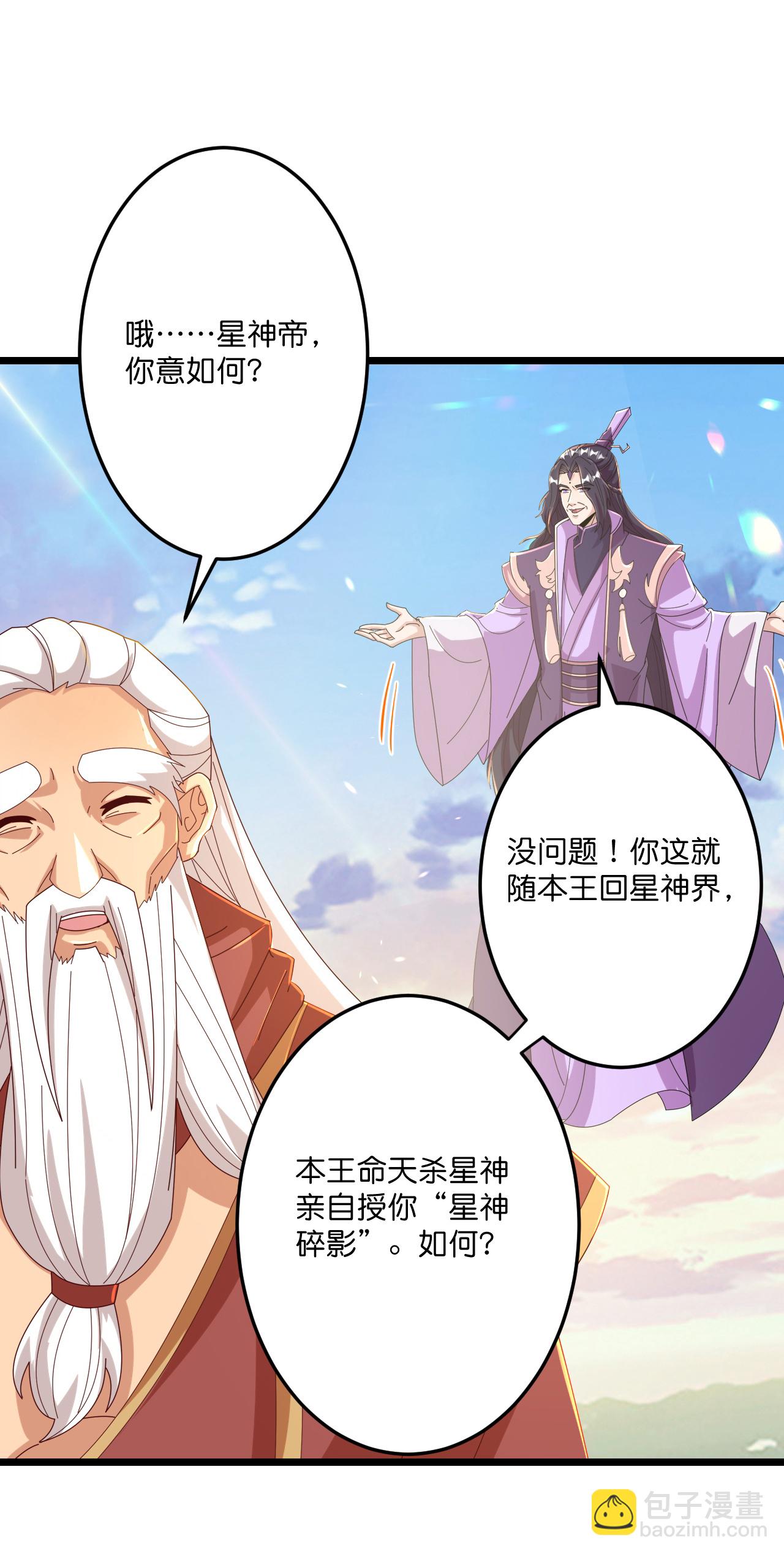 🍗逆天邪神 第672话 龙皇许诺 第31页