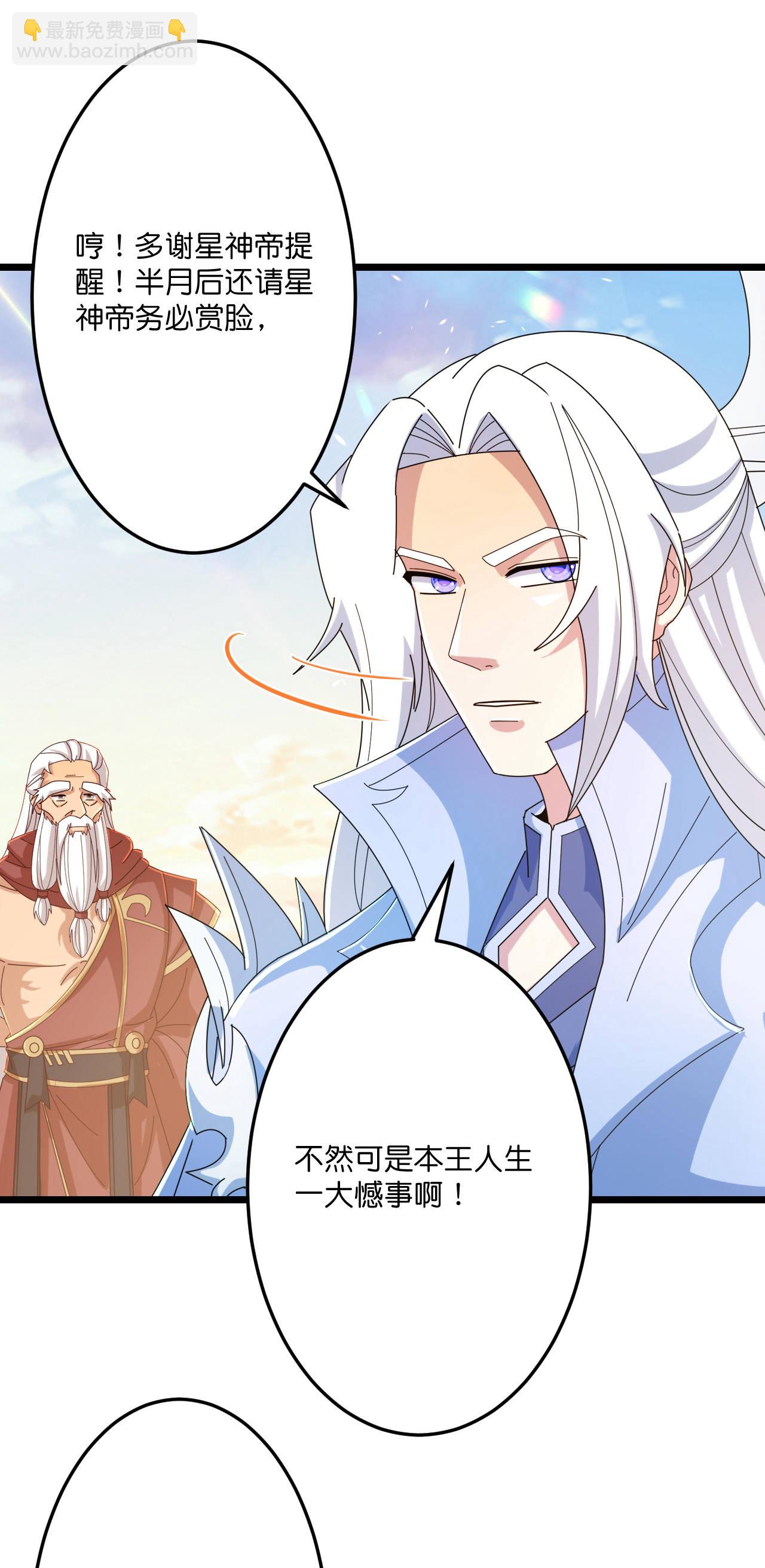 🍗逆天邪神 第672话 龙皇许诺 第38页