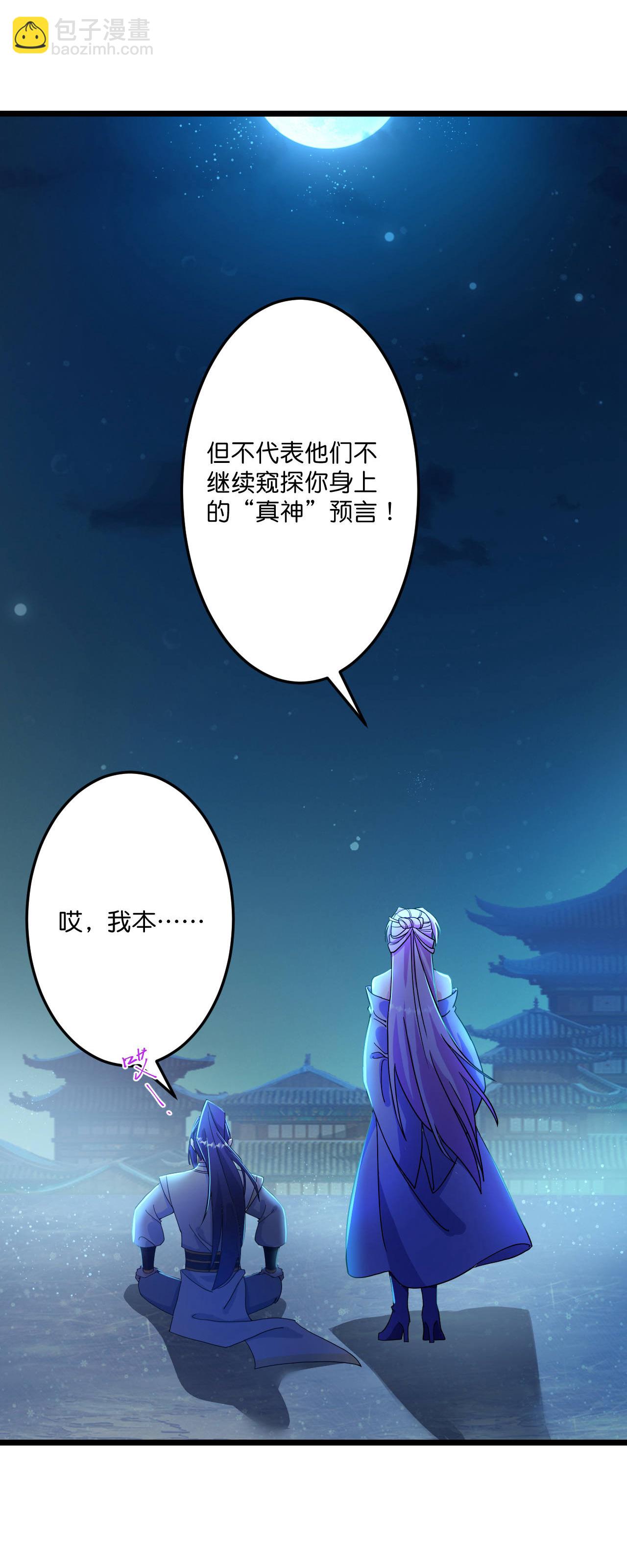 🍗逆天邪神 第672话 龙皇许诺 第47页