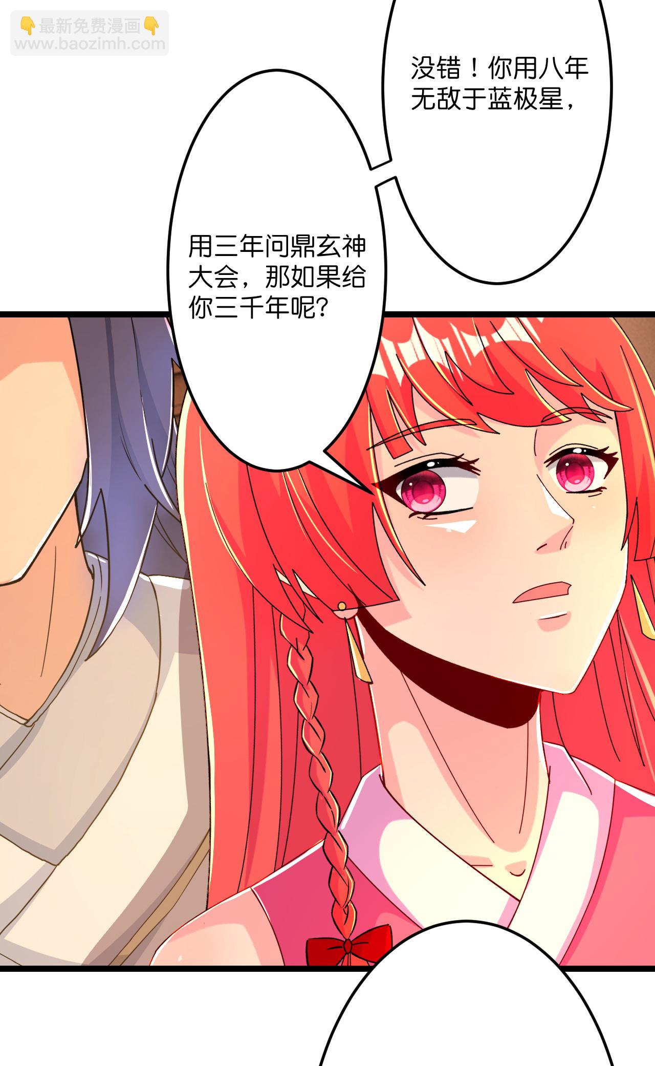 🍗逆天邪神 第676话 茉莉的条件 第9页