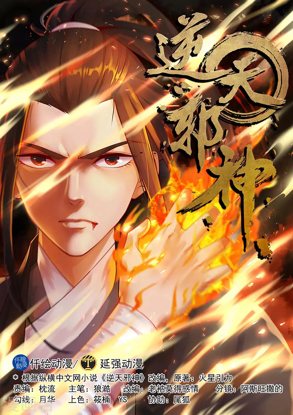 🍗逆天邪神 第8话 如果你不是我小姑妈 第1页