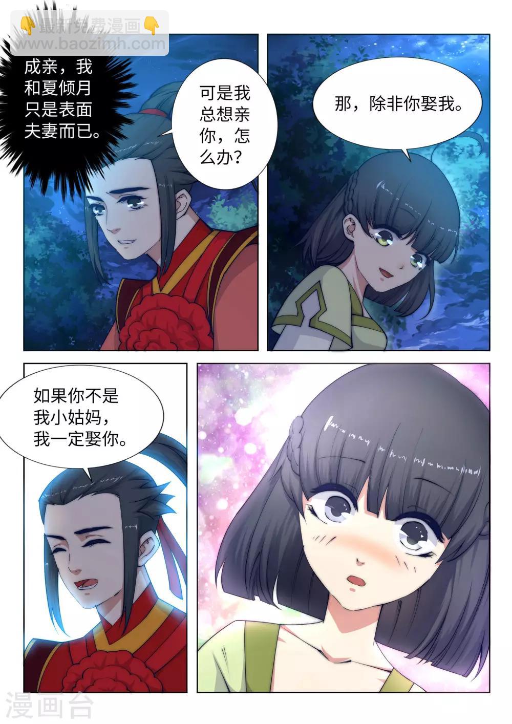 🍗逆天邪神 第8话 如果你不是我小姑妈 第10页
