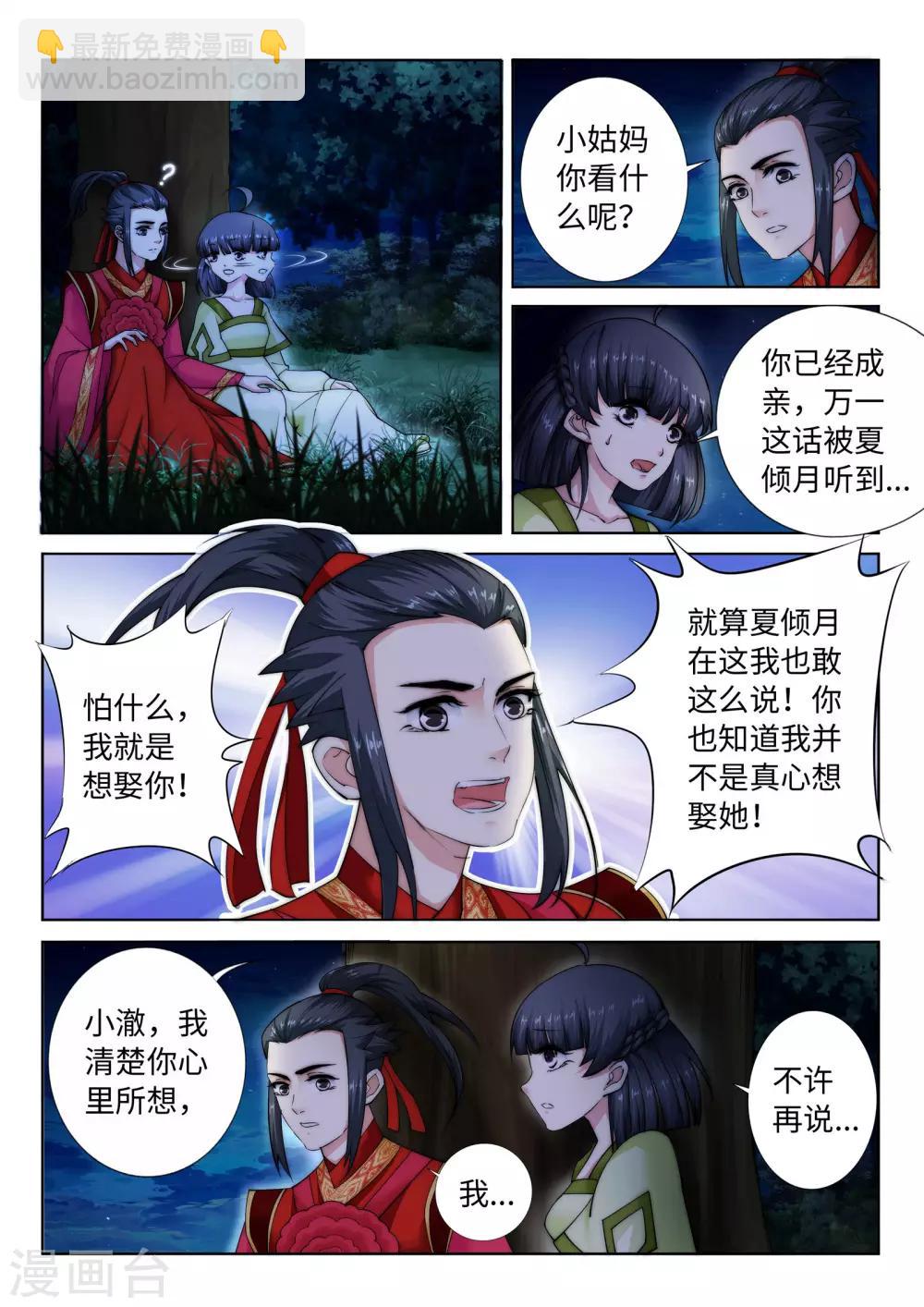🍗逆天邪神 第8话 如果你不是我小姑妈 第11页