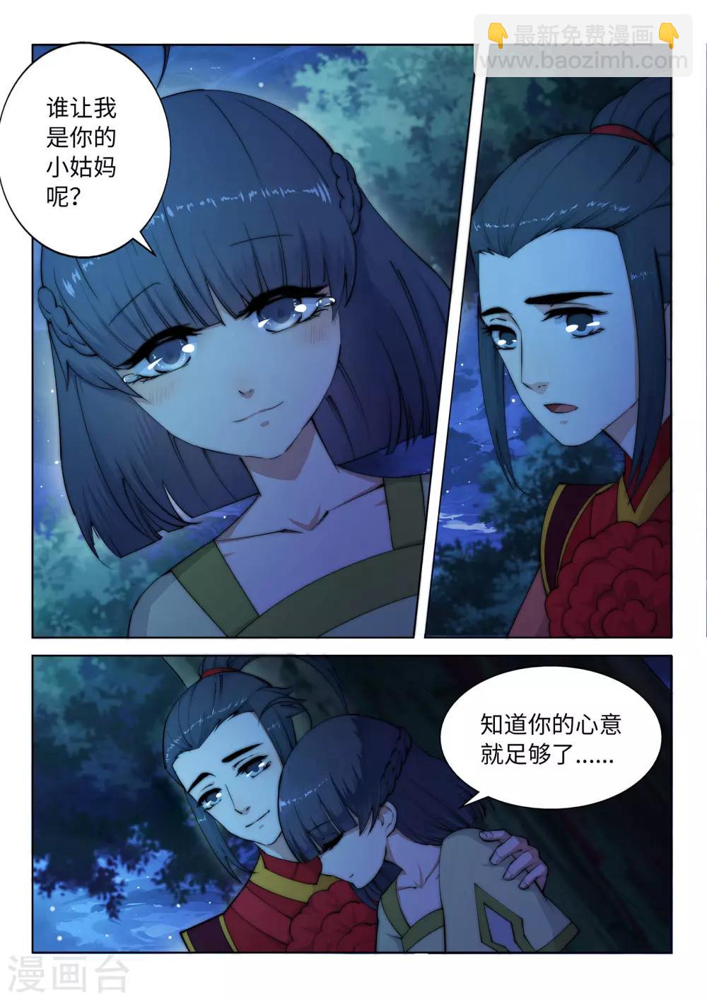 🍗逆天邪神 第8话 如果你不是我小姑妈 第12页