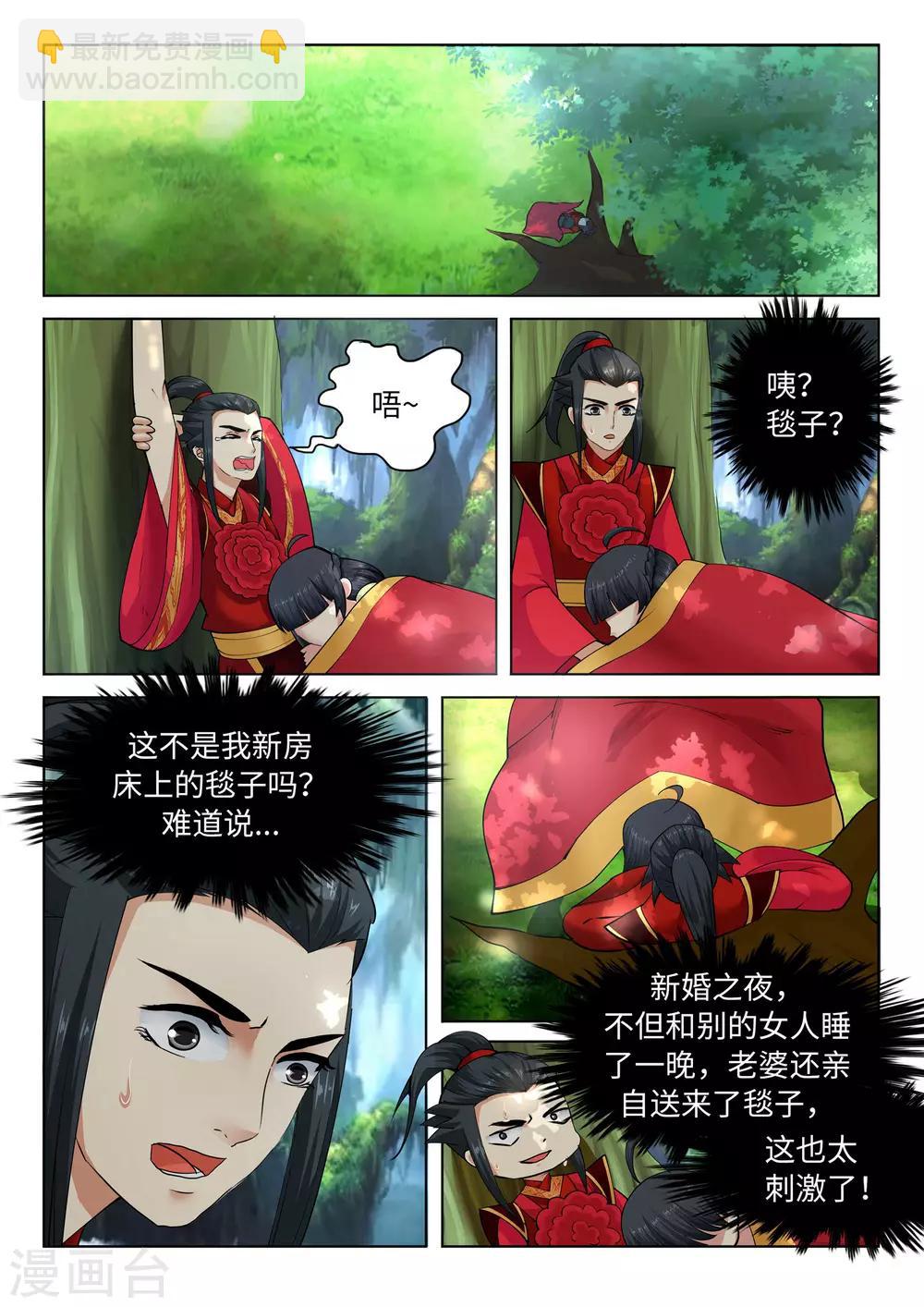 🍗逆天邪神 第8话 如果你不是我小姑妈 第14页