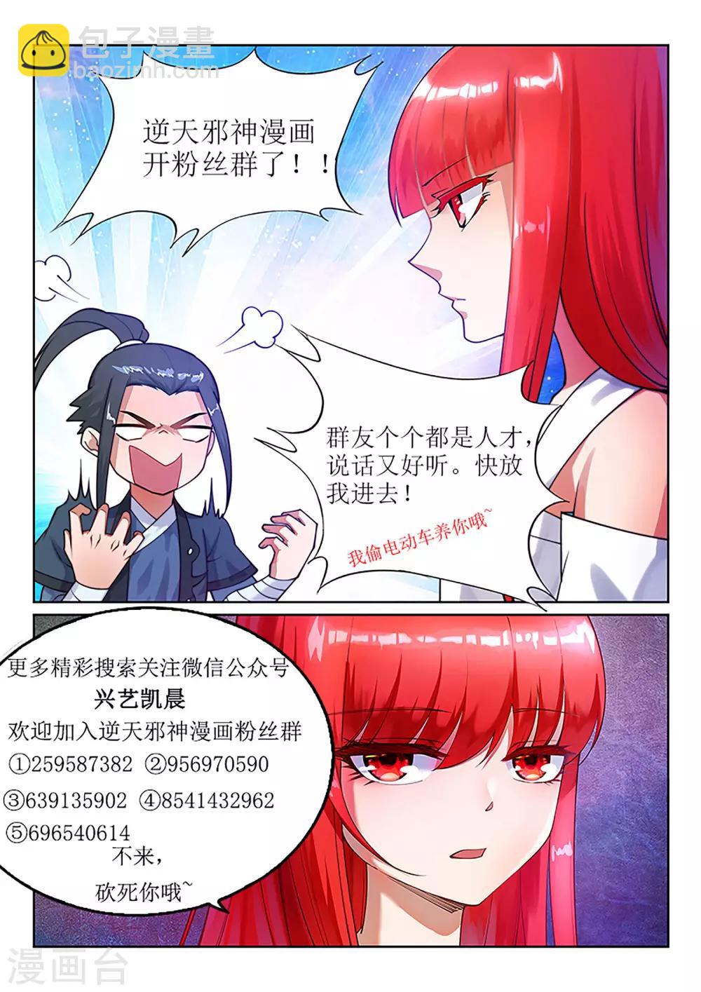 🍗逆天邪神 第8话 如果你不是我小姑妈 第15页