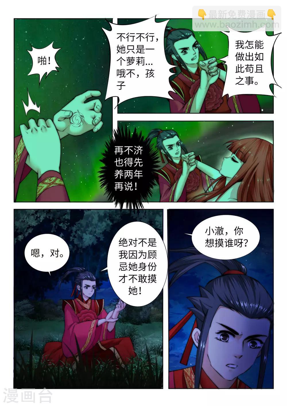 🍗逆天邪神 第8话 如果你不是我小姑妈 第5页