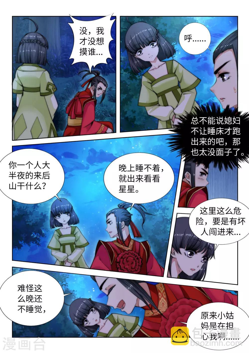 🍗逆天邪神 第8话 如果你不是我小姑妈 第6页