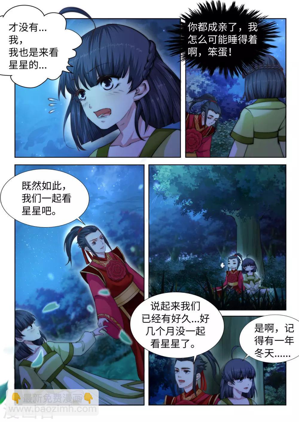 🍗逆天邪神 第8话 如果你不是我小姑妈 第7页