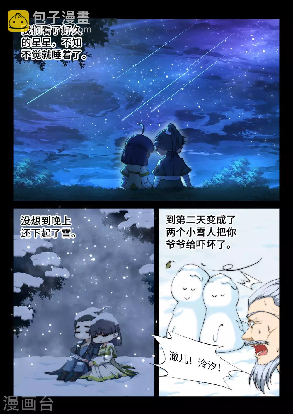 🍗逆天邪神 第8话 如果你不是我小姑妈 第8页