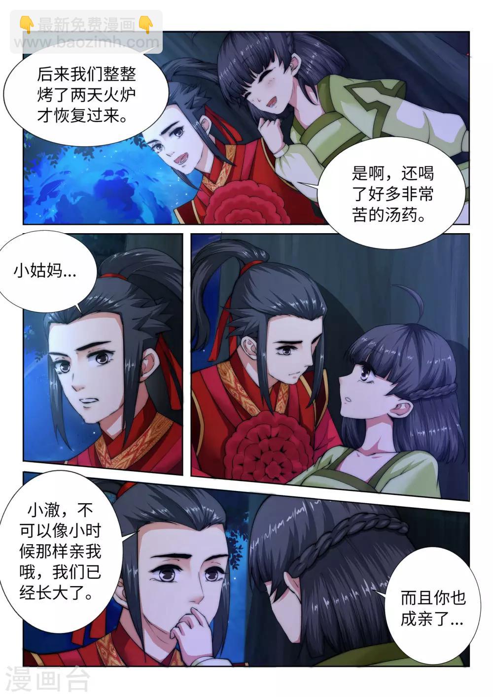 🍗逆天邪神 第8话 如果你不是我小姑妈 第9页