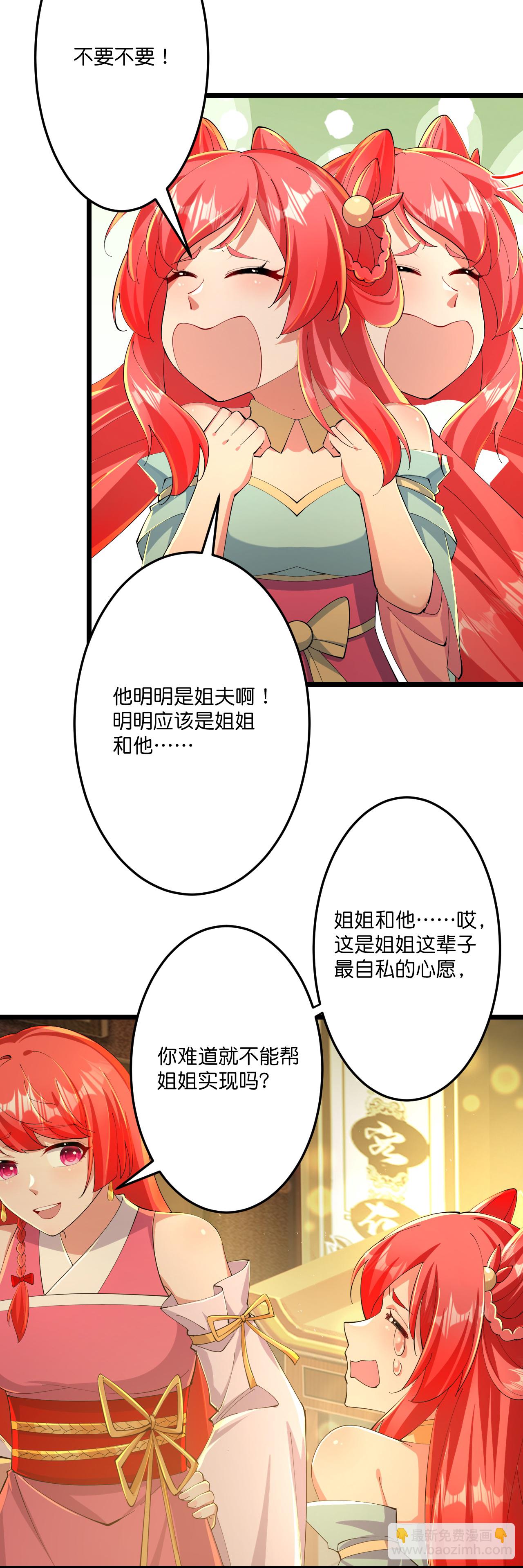 🍗逆天邪神 第678话 强许彩脂 第14页