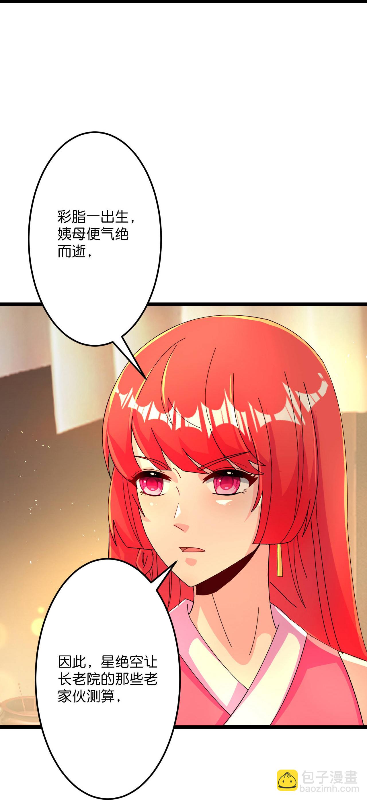 🍗逆天邪神 第678话 强许彩脂 第34页
