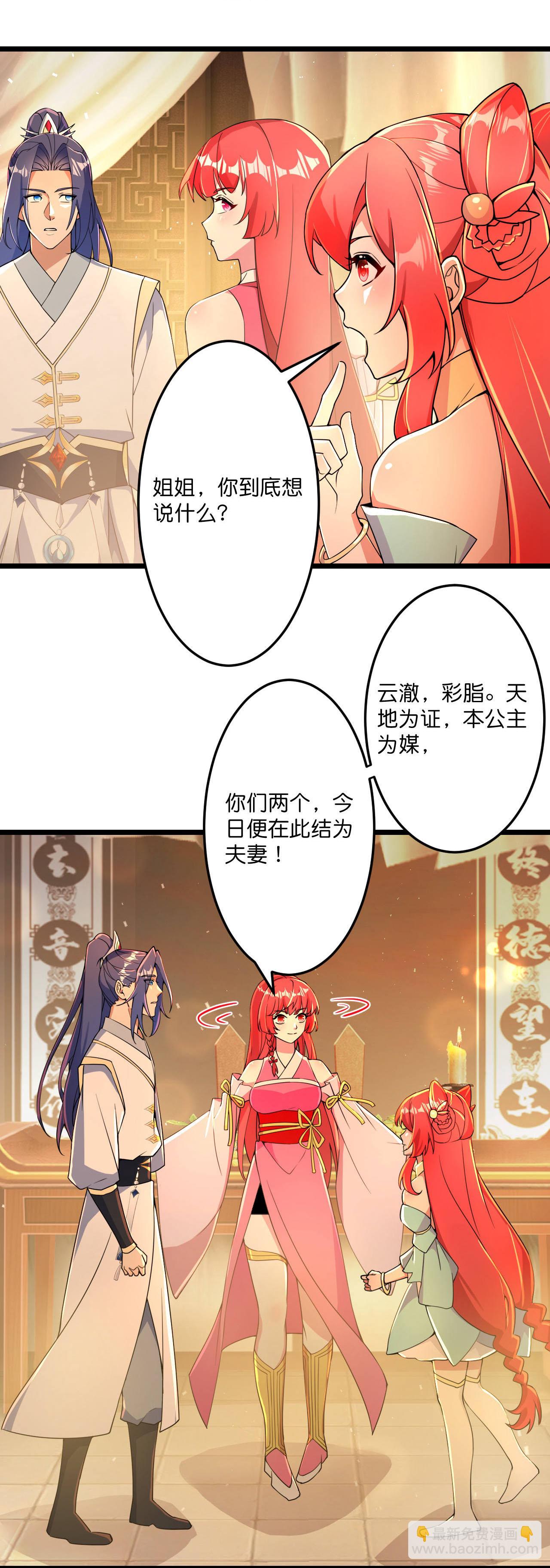 🍗逆天邪神 第678话 强许彩脂 第4页