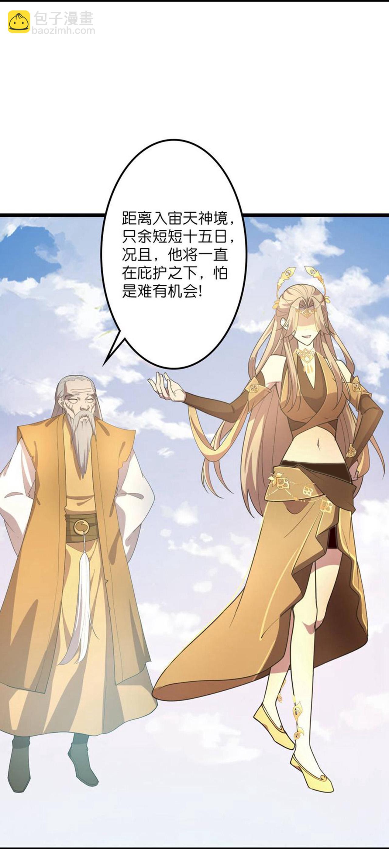 🍗逆天邪神 第680话 新神后夏倾月 第11页