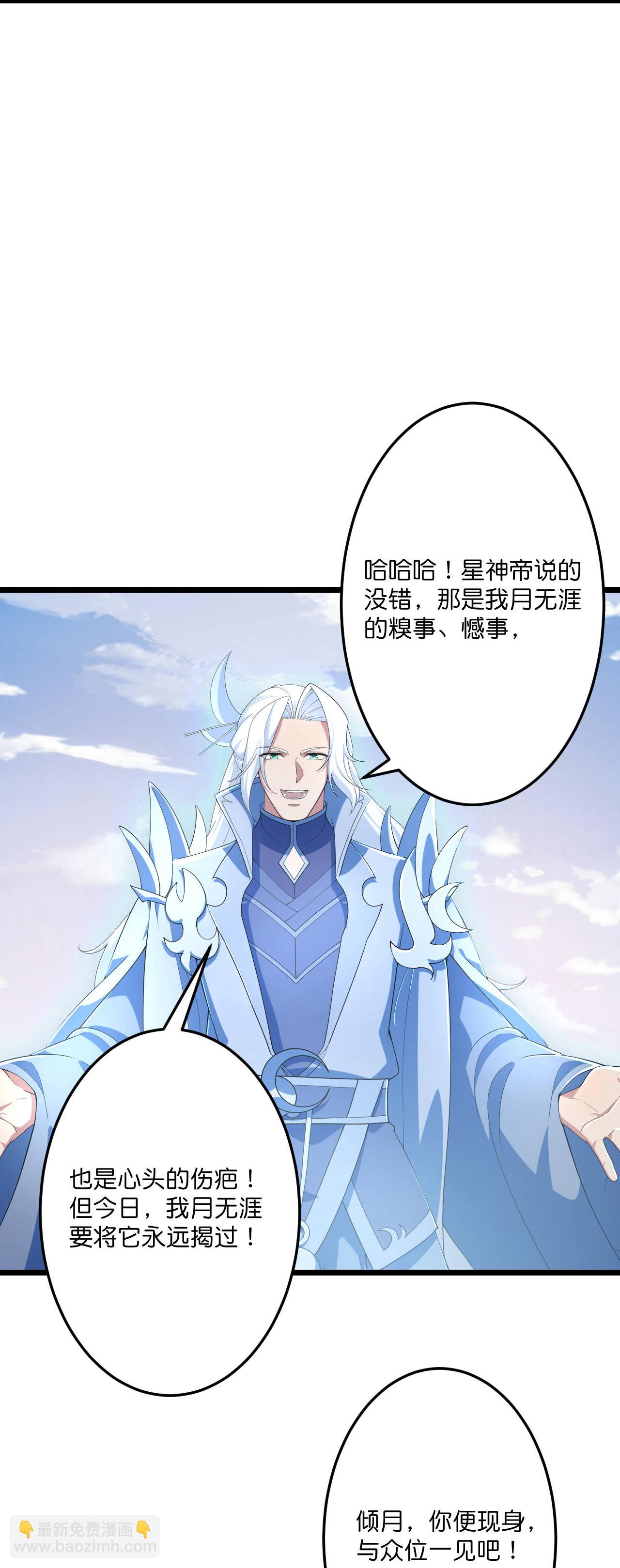 🍗逆天邪神 第680话 新神后夏倾月 第24页
